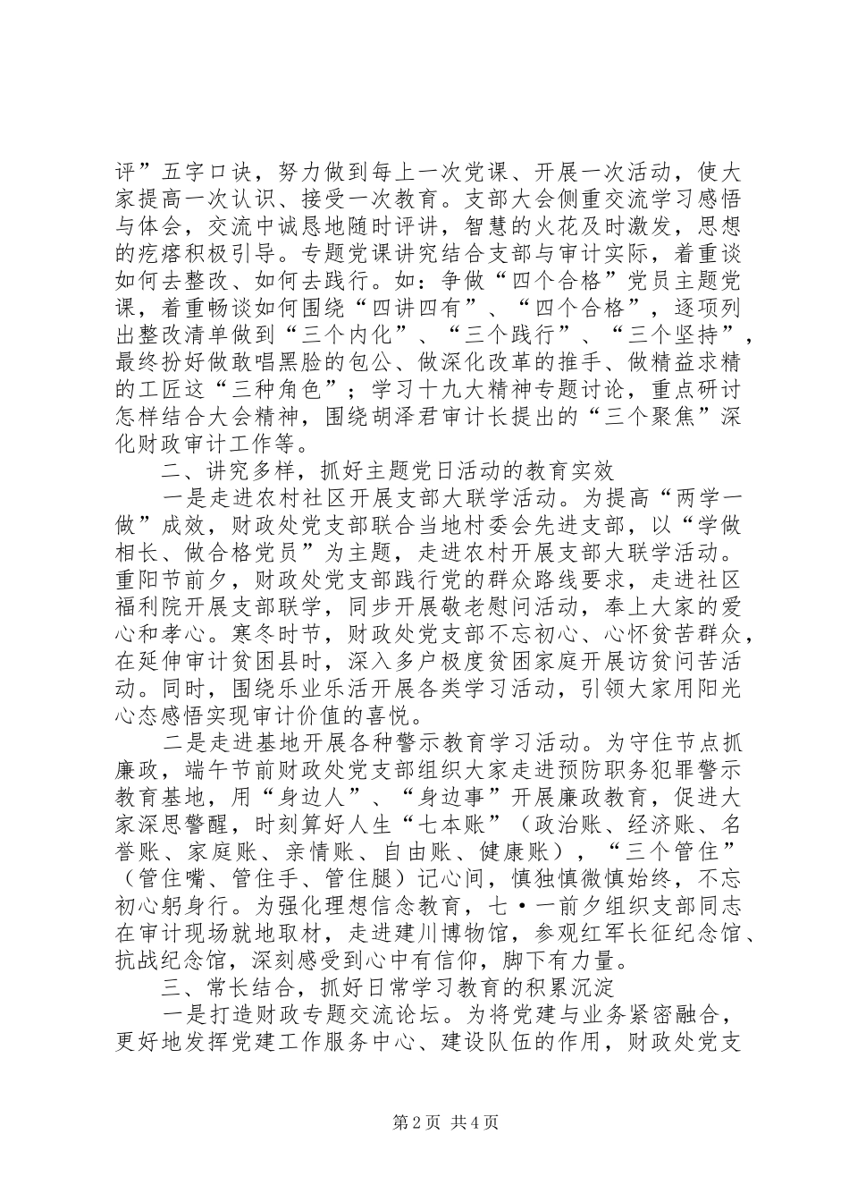 财政处争创四责三精特色党支部发言_第2页