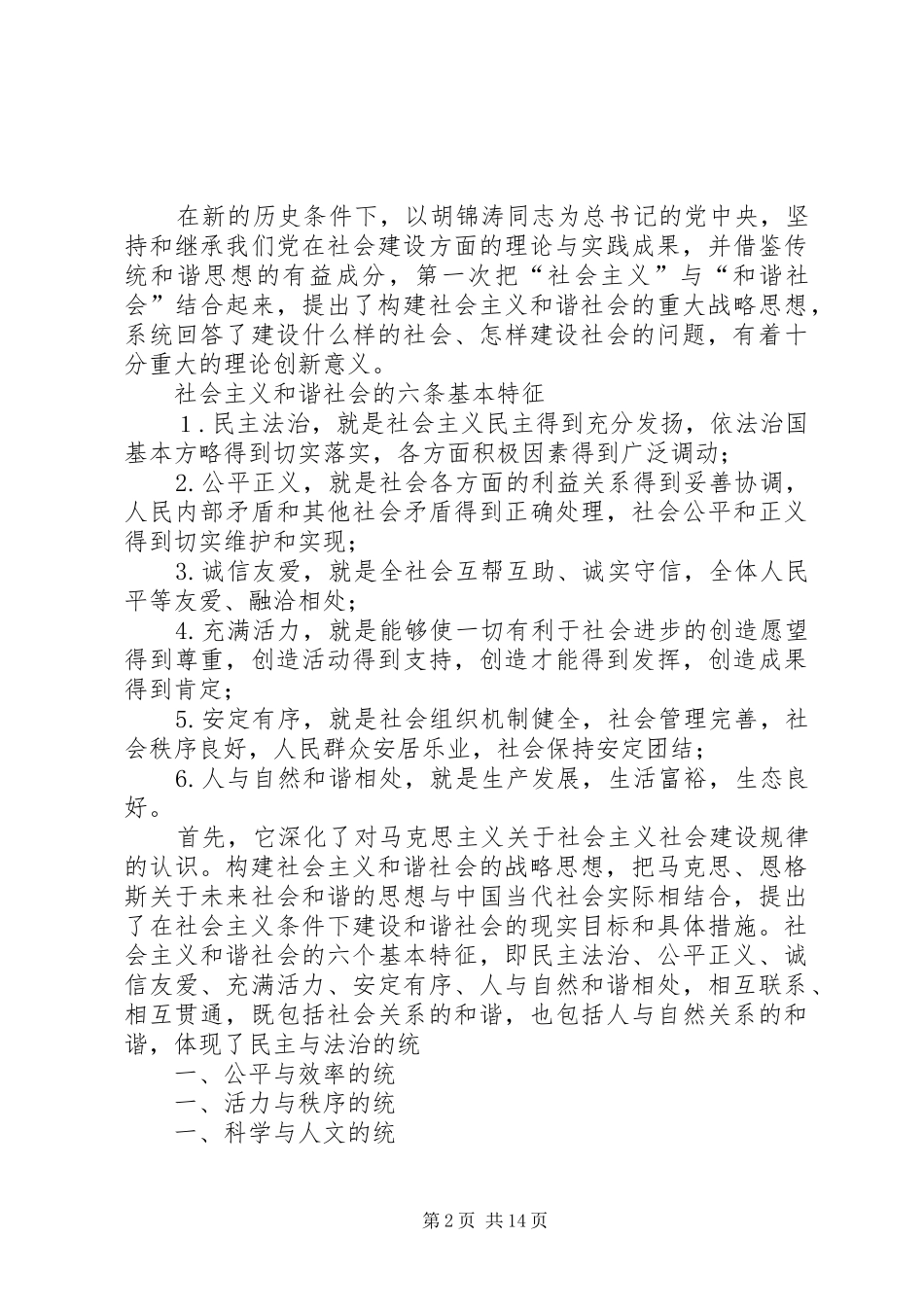 构建和谐社会讲稿_第2页