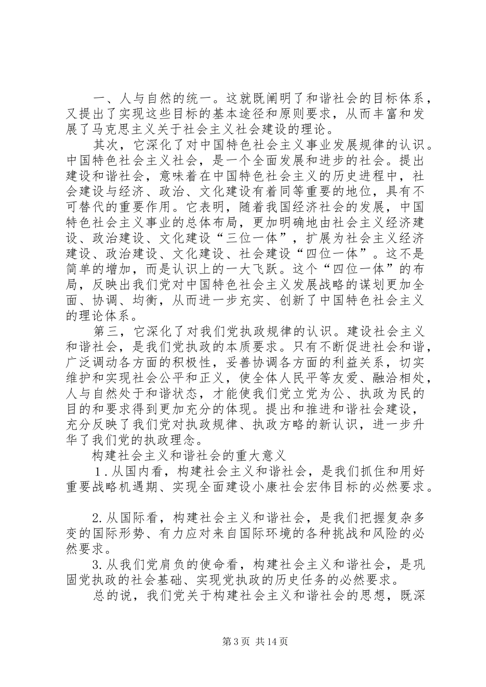 构建和谐社会讲稿_第3页