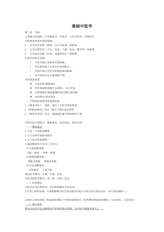 基础中医学重点知识点大汇总给力版