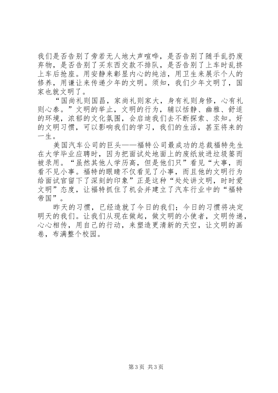 讲文明的发言_第3页