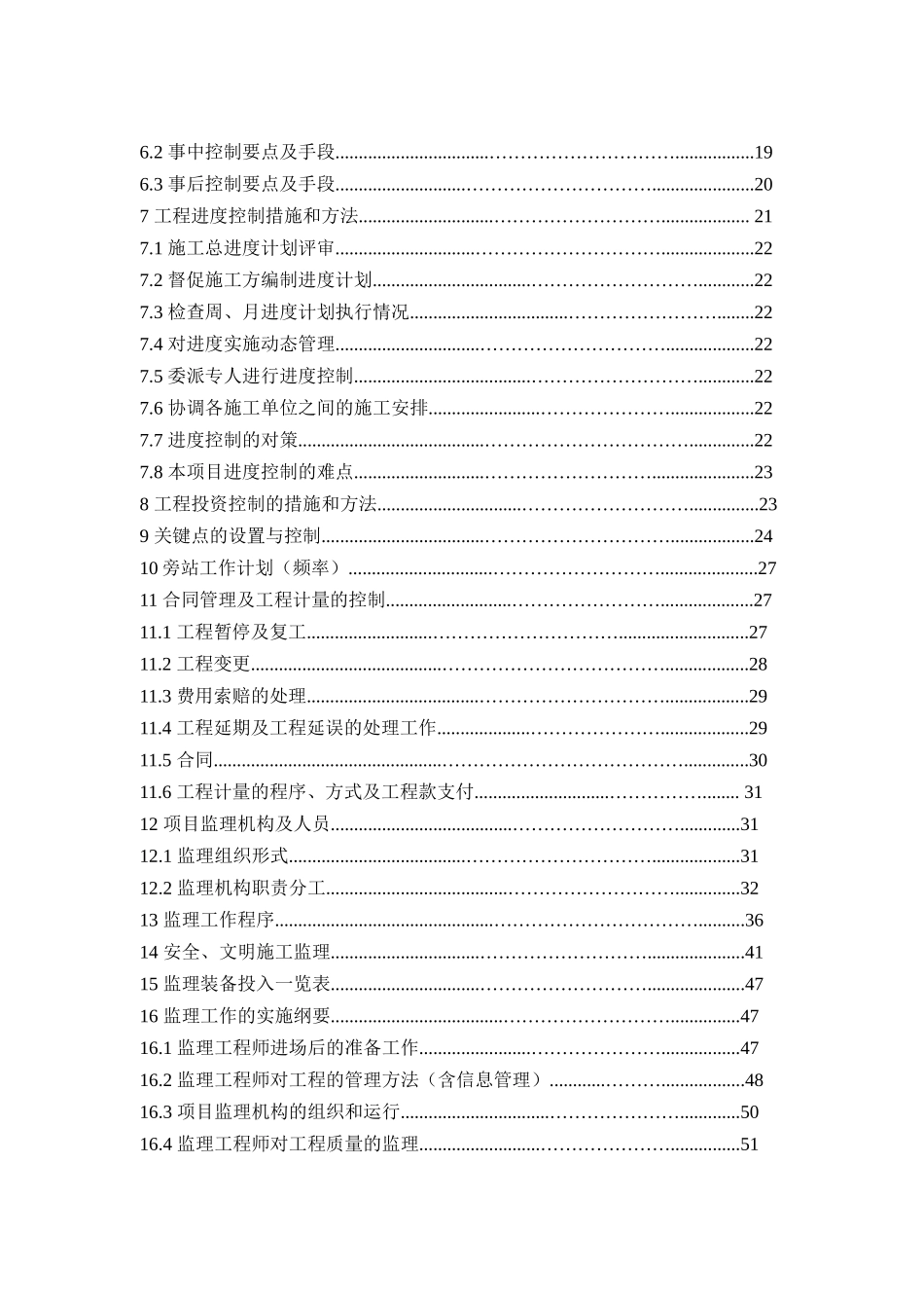 地下车库工程监理细则_第2页