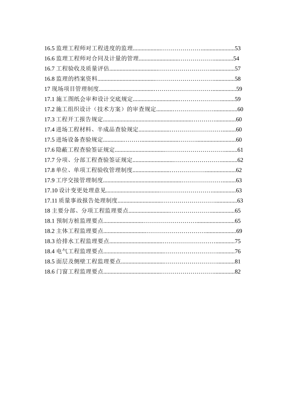 地下车库工程监理细则_第3页