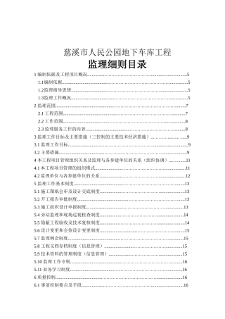 地下车库工程监理细则