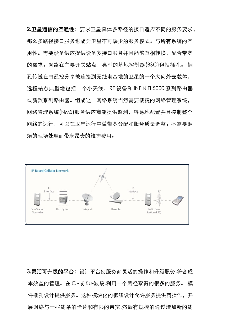 卫星通信的市场前景_第2页