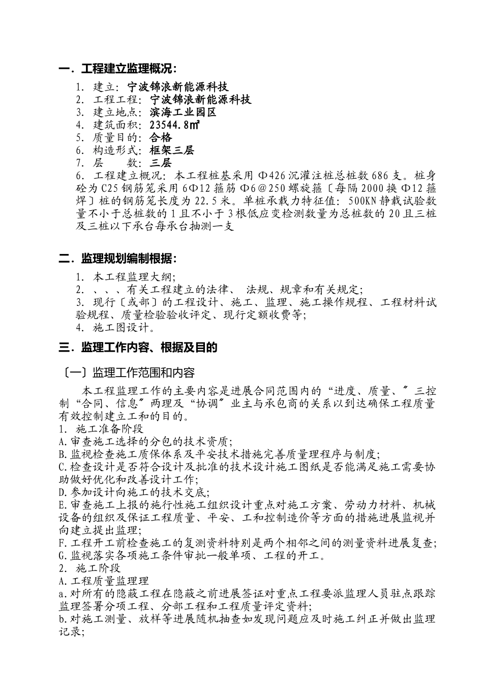 宁波锦浪新能源科技有限公司监理规划_第2页
