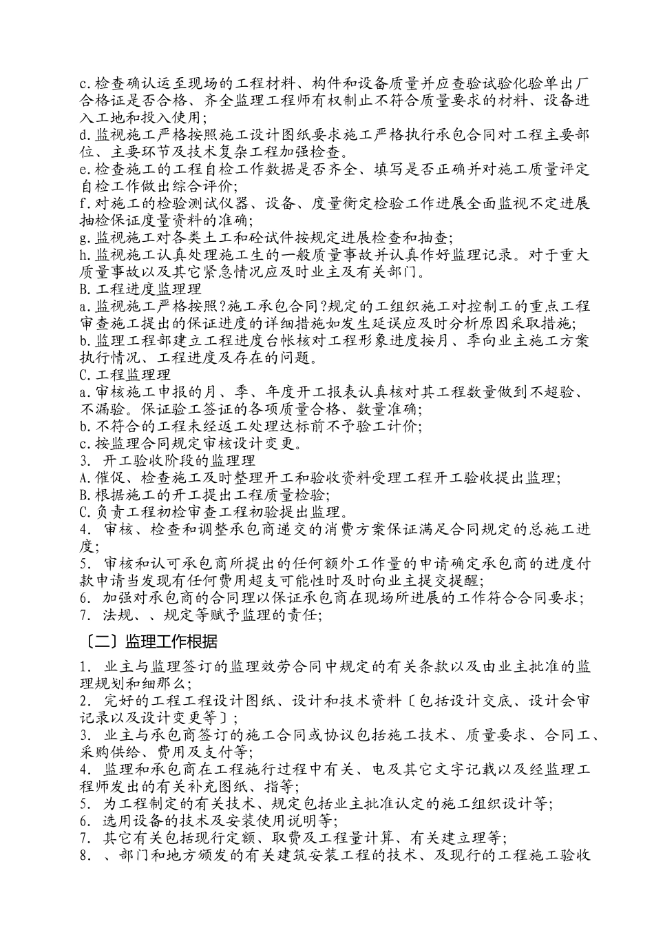 宁波锦浪新能源科技有限公司监理规划_第3页
