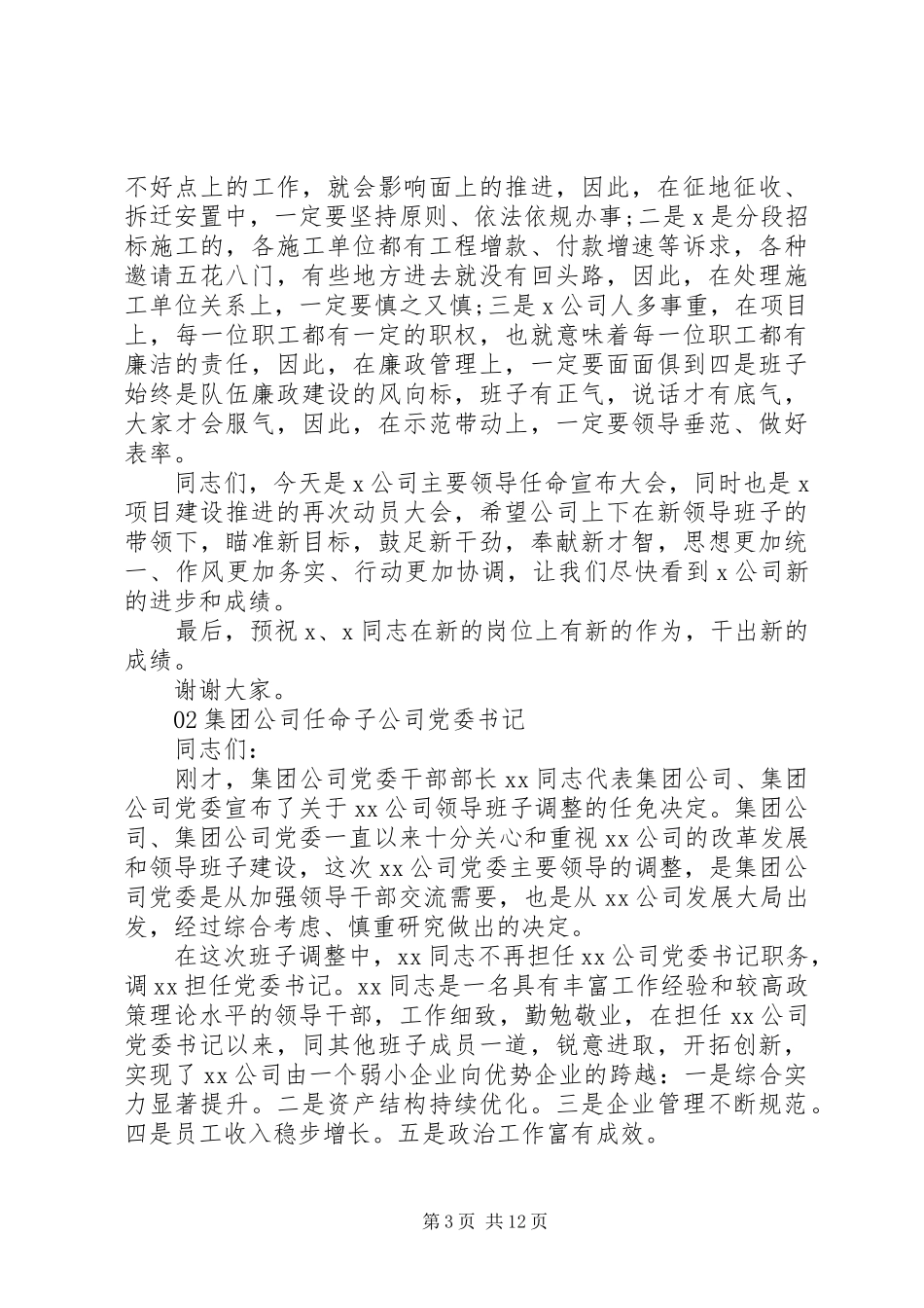 集团公司领导干部、领导班子任职宣布大会上的发言材料提纲范文3篇_第3页