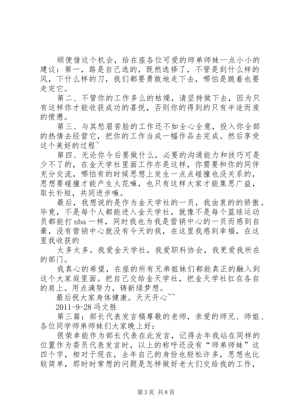 部长代表发言_第3页