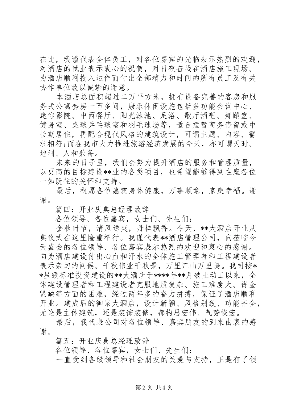 领导致辞发言六篇_第2页