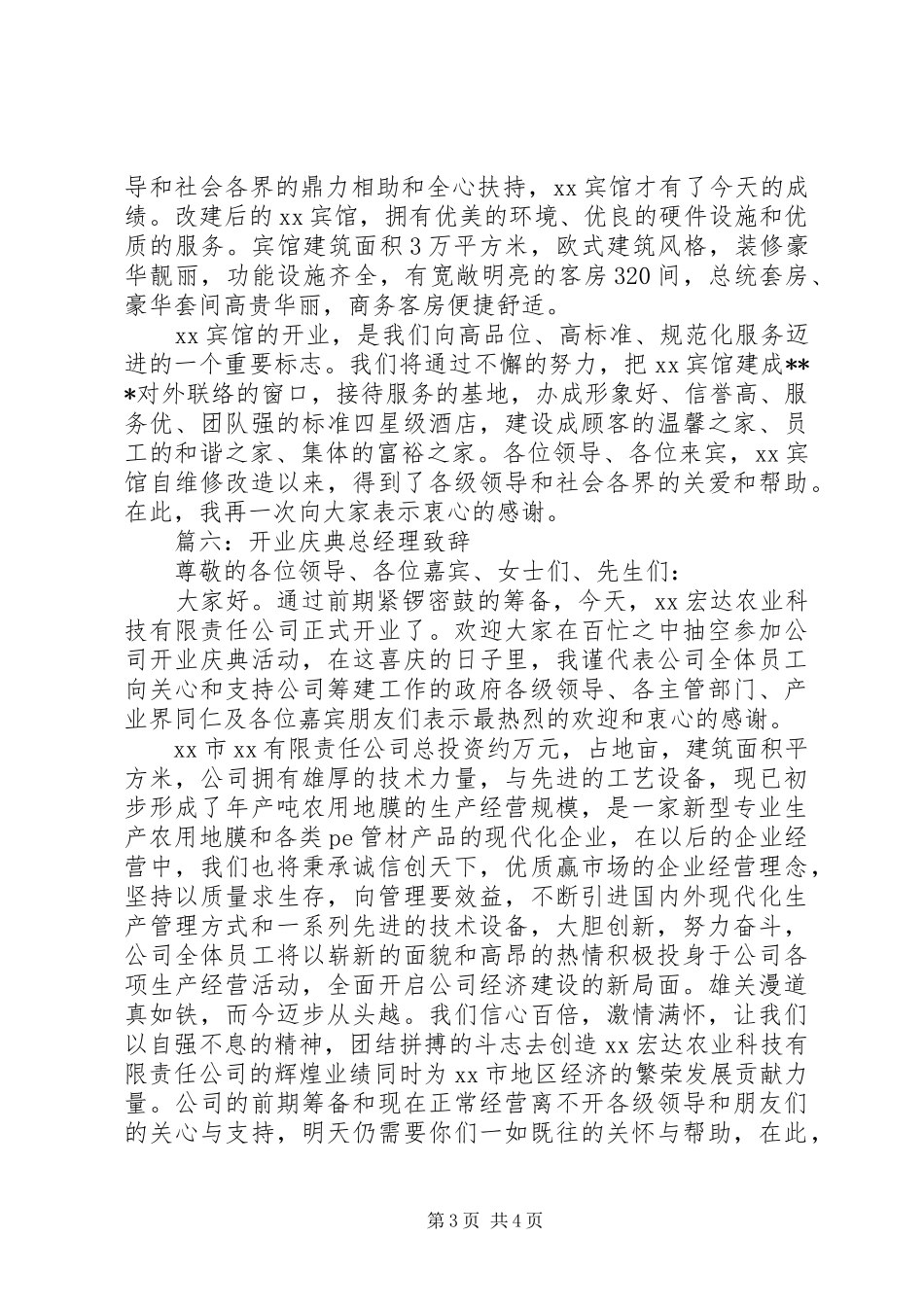 领导致辞发言六篇_第3页