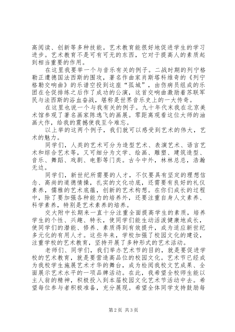校长在自律委员会成立大会上的演讲致辞_1_第2页