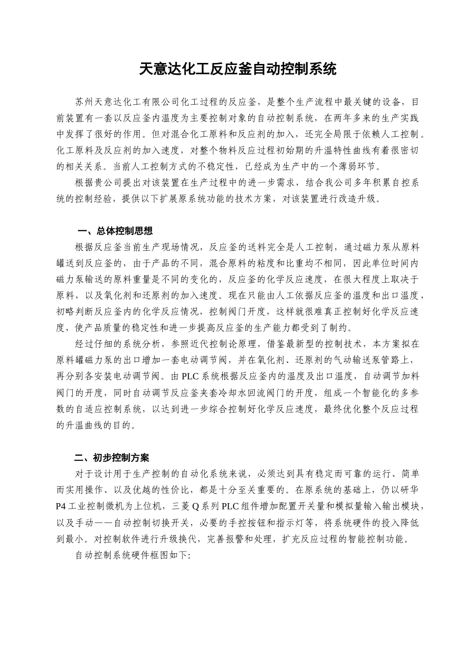 天意达化工反应釜自动控制系统_第1页