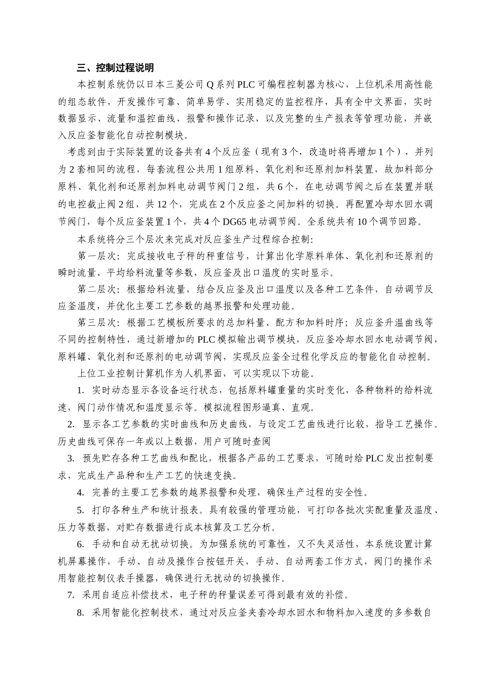 天意达化工反应釜自动控制系统_第3页
