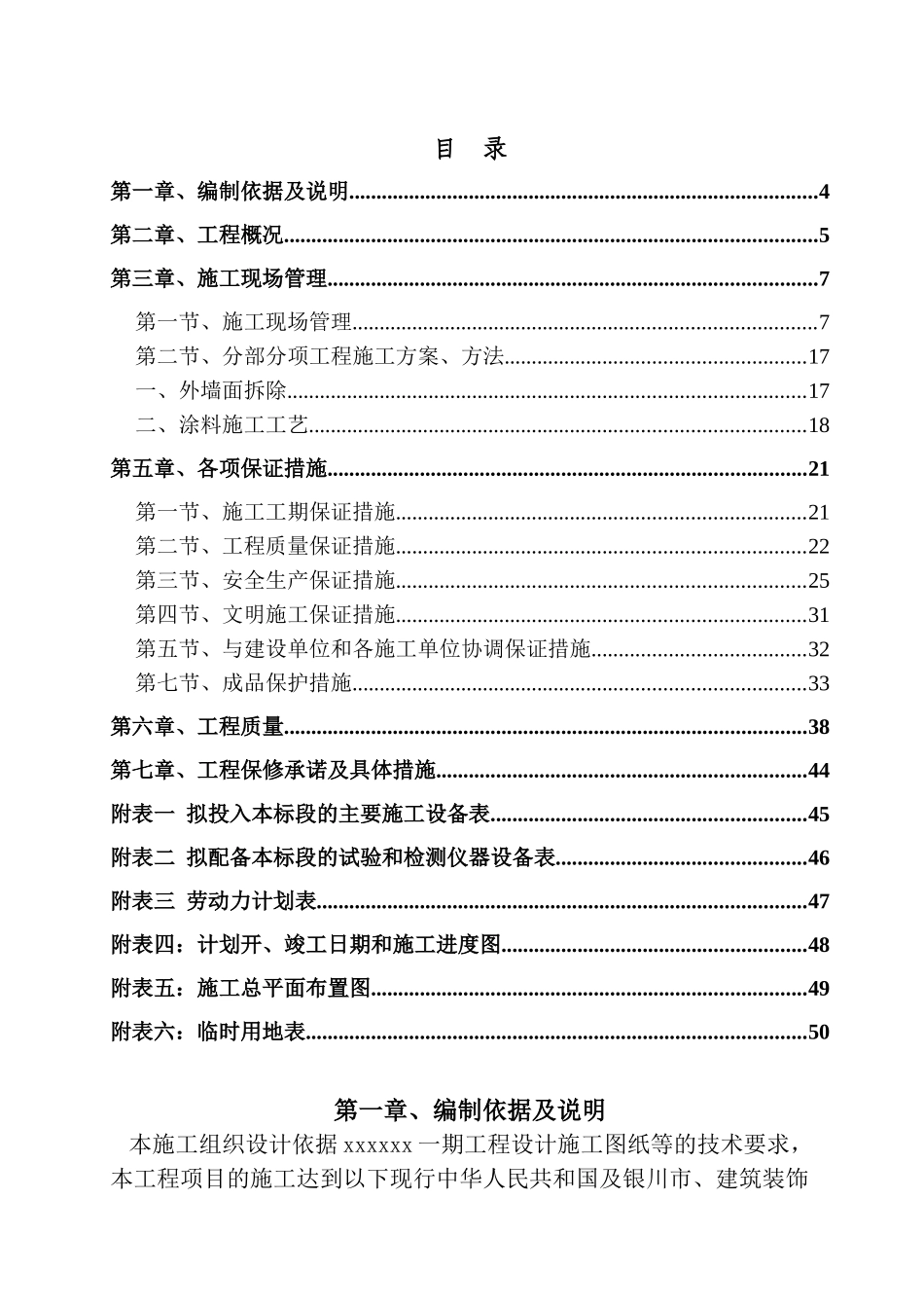 建筑外观装饰改色工程施工组织设计_第2页