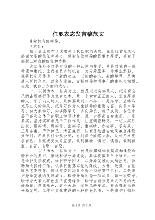 任职表态发言稿范文范文