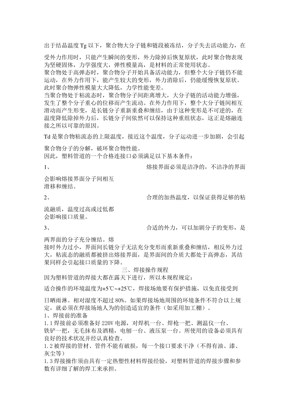 塑料管道安装焊接施工规范_第2页