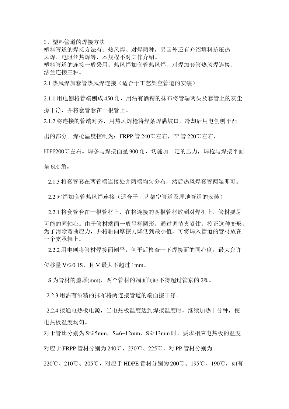 塑料管道安装焊接施工规范_第3页