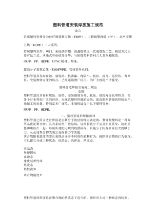 塑料管道安装焊接施工规范