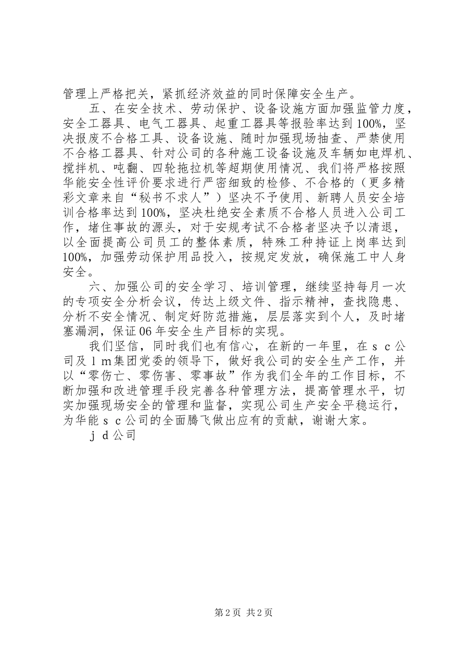 公司安全生产表态发言材料_第2页
