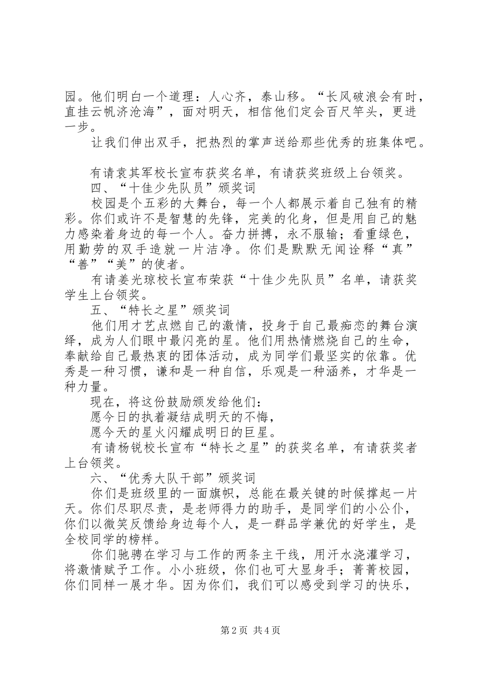 颁奖主持稿范文推荐_第2页