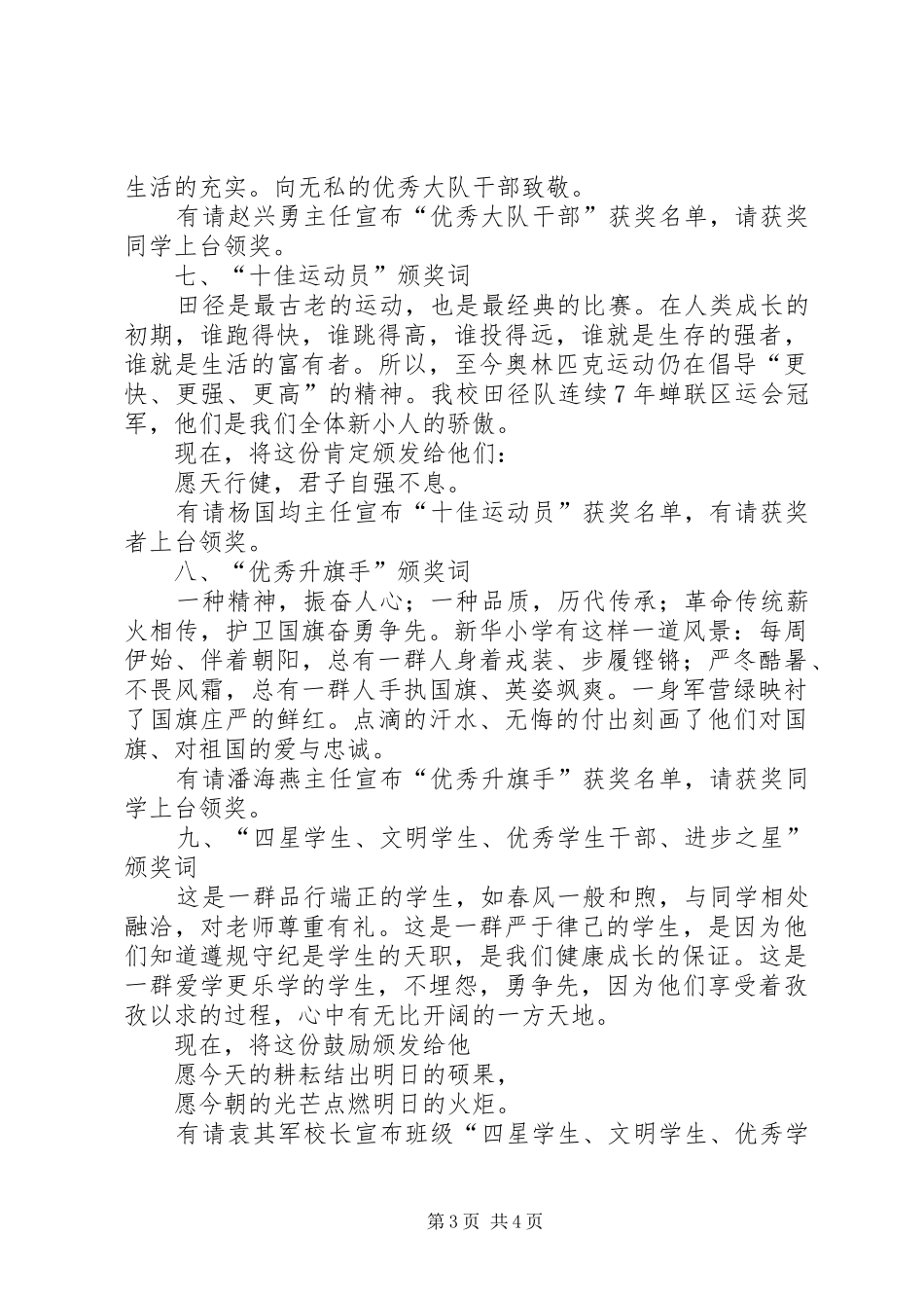 颁奖主持稿范文推荐_第3页