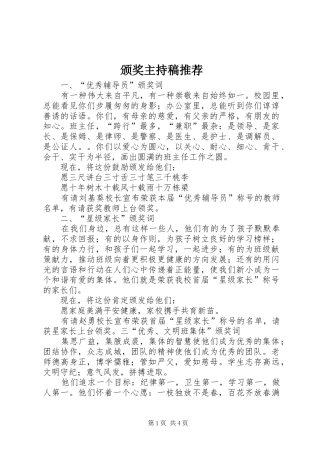 颁奖主持稿范文推荐