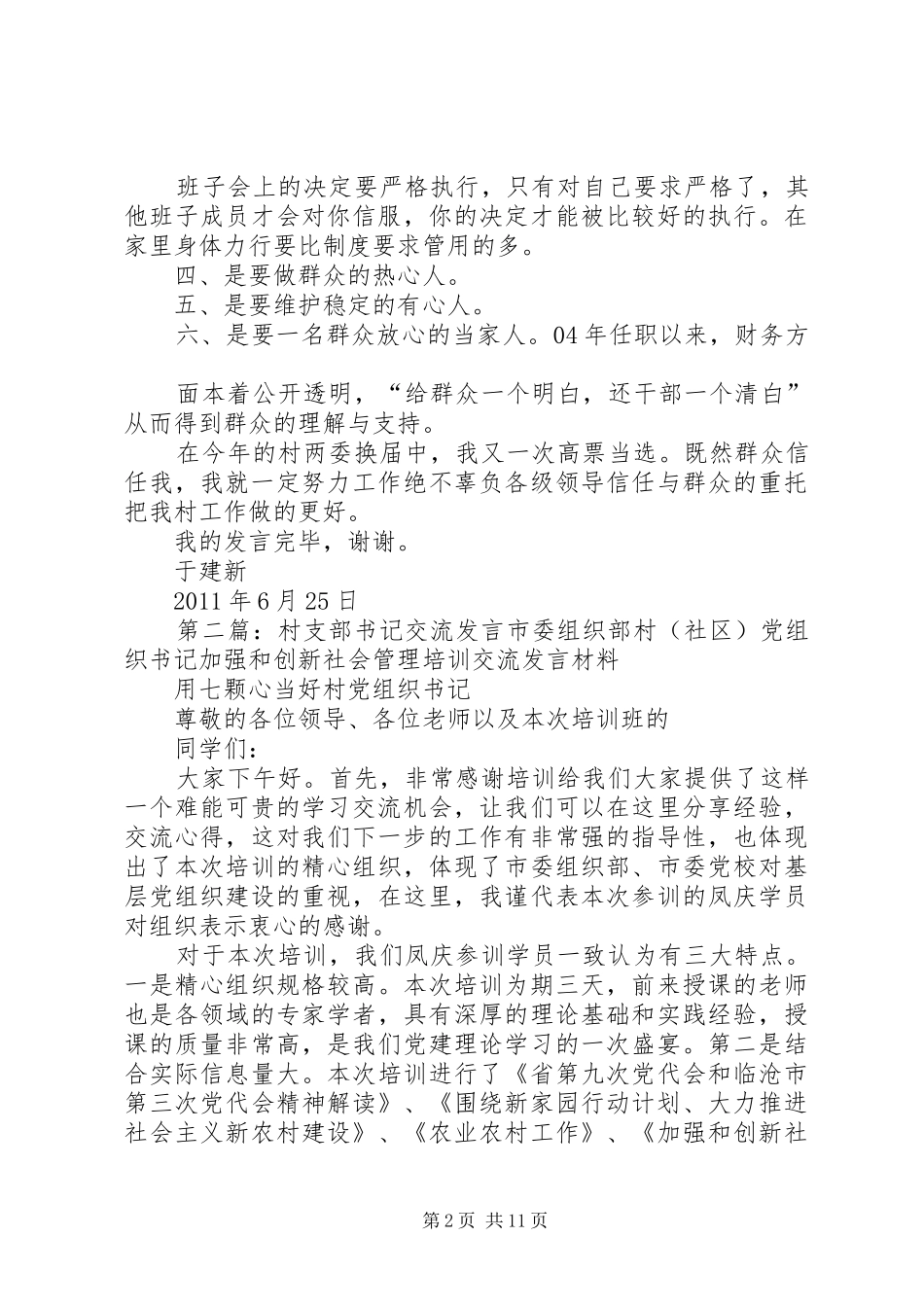 村支部书记发言材料提纲_第2页
