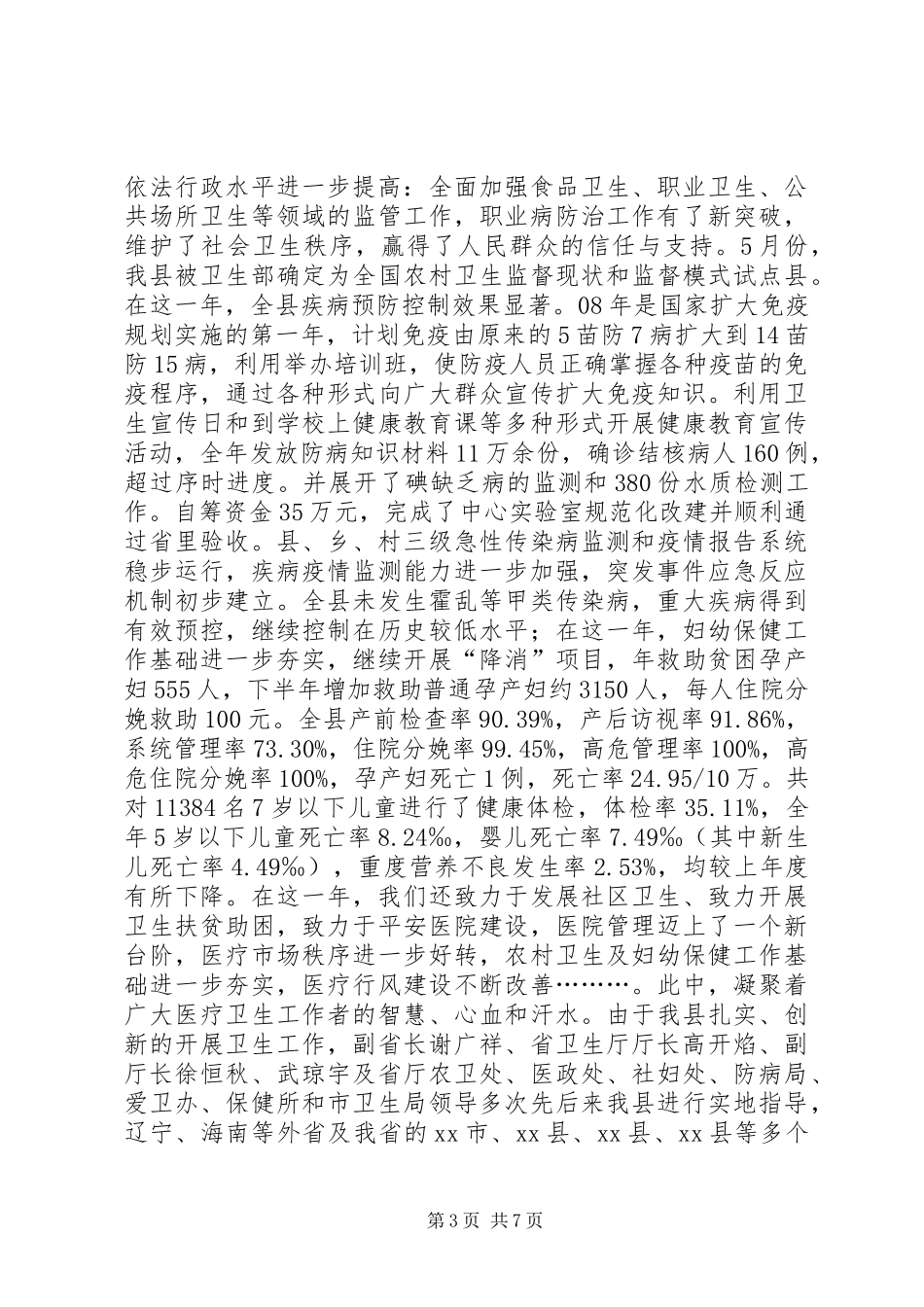 卫生局新年演讲致辞_1_第3页