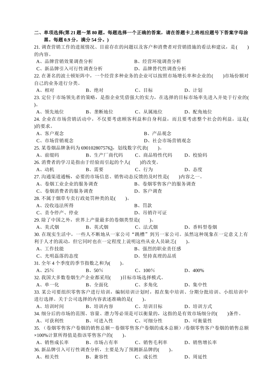 卷烟营销竞赛_第2页