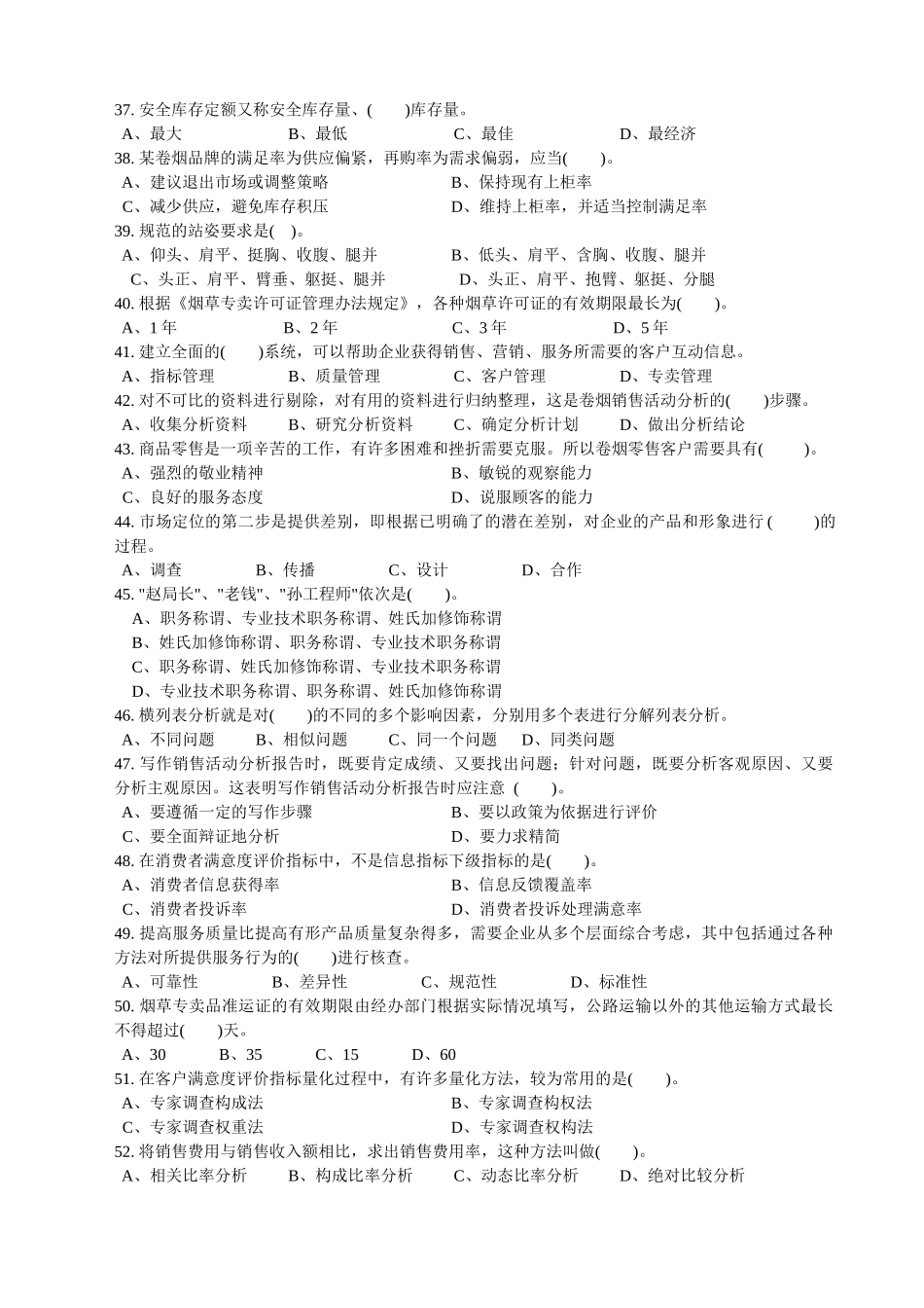 卷烟营销竞赛_第3页