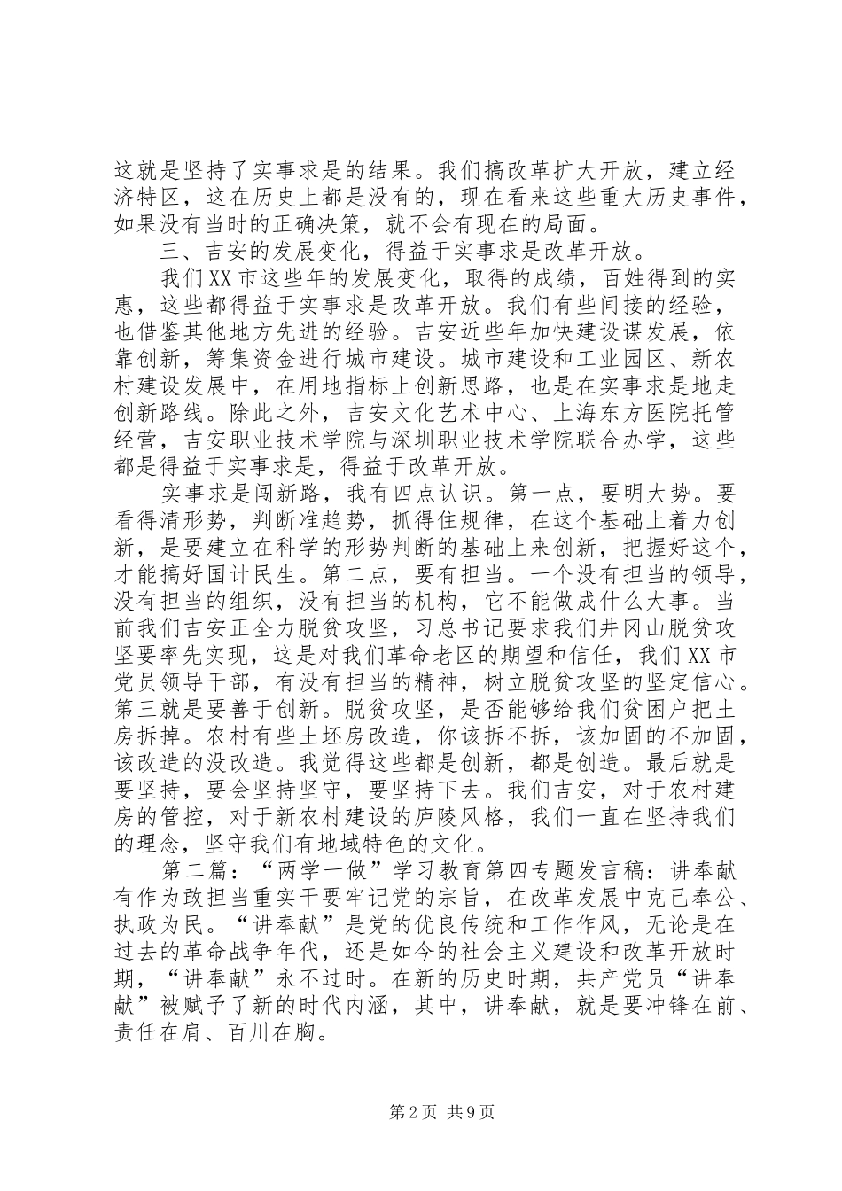 “两学一做”学习教育第三次集体学习发言：明大势敢担当善创新重坚守_第2页