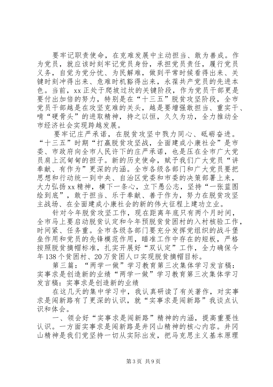 “两学一做”学习教育第三次集体学习发言：明大势敢担当善创新重坚守_第3页