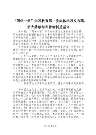 “两学一做”学习教育第三次集体学习发言：明大势敢担当善创新重坚守