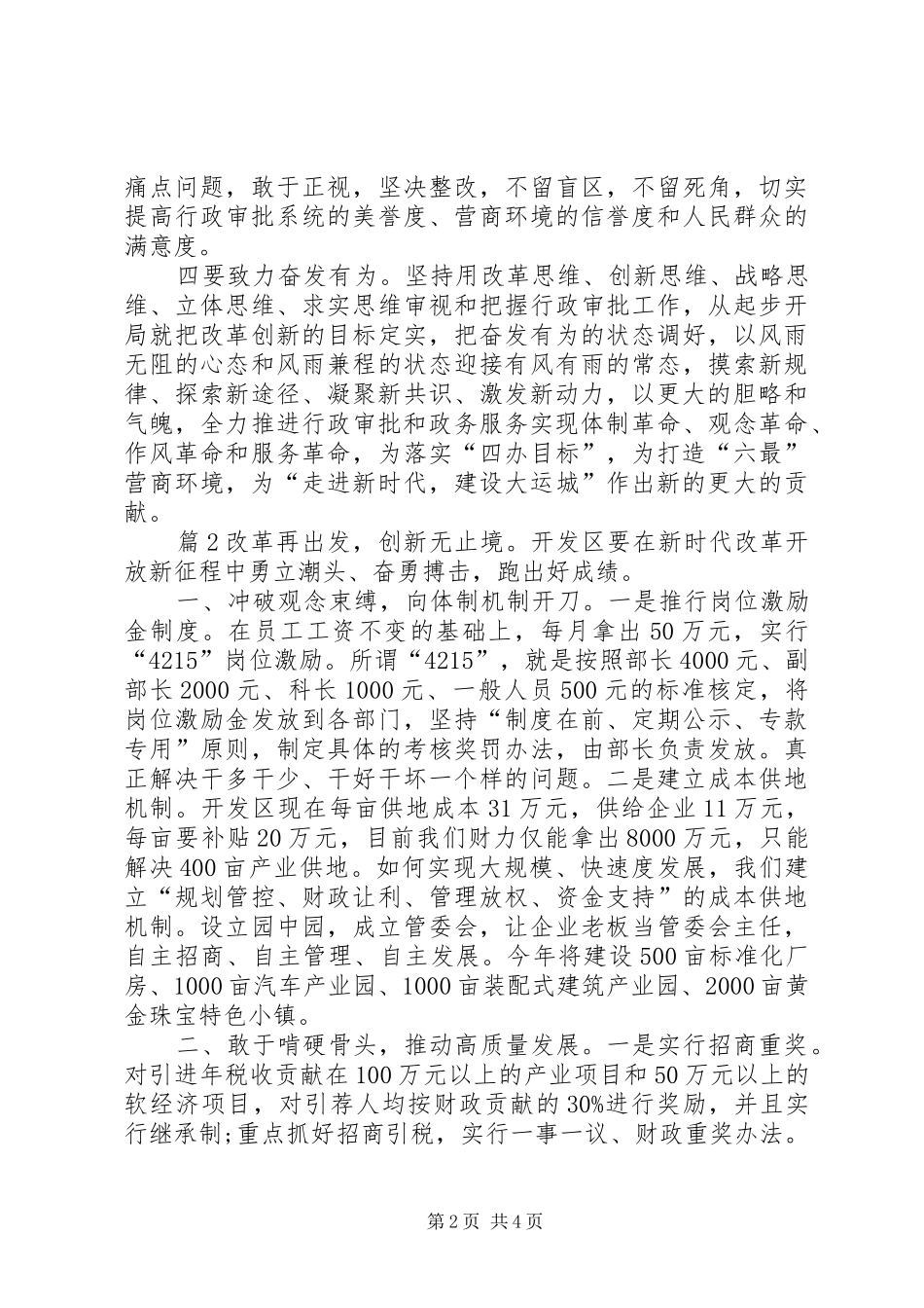 [改革创新奋发有为大讨论发言稿范文3篇]改革创新奋发有为大讨论发言稿_第2页