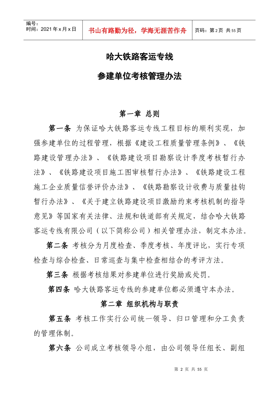 哈大铁路客运专线参建单位考核管理办法_第2页
