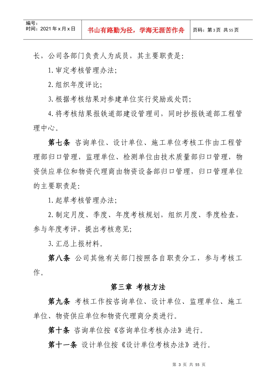 哈大铁路客运专线参建单位考核管理办法_第3页