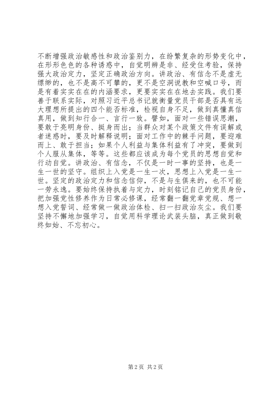 “两学一做”学习教育专题讨论发言材料提纲_第2页