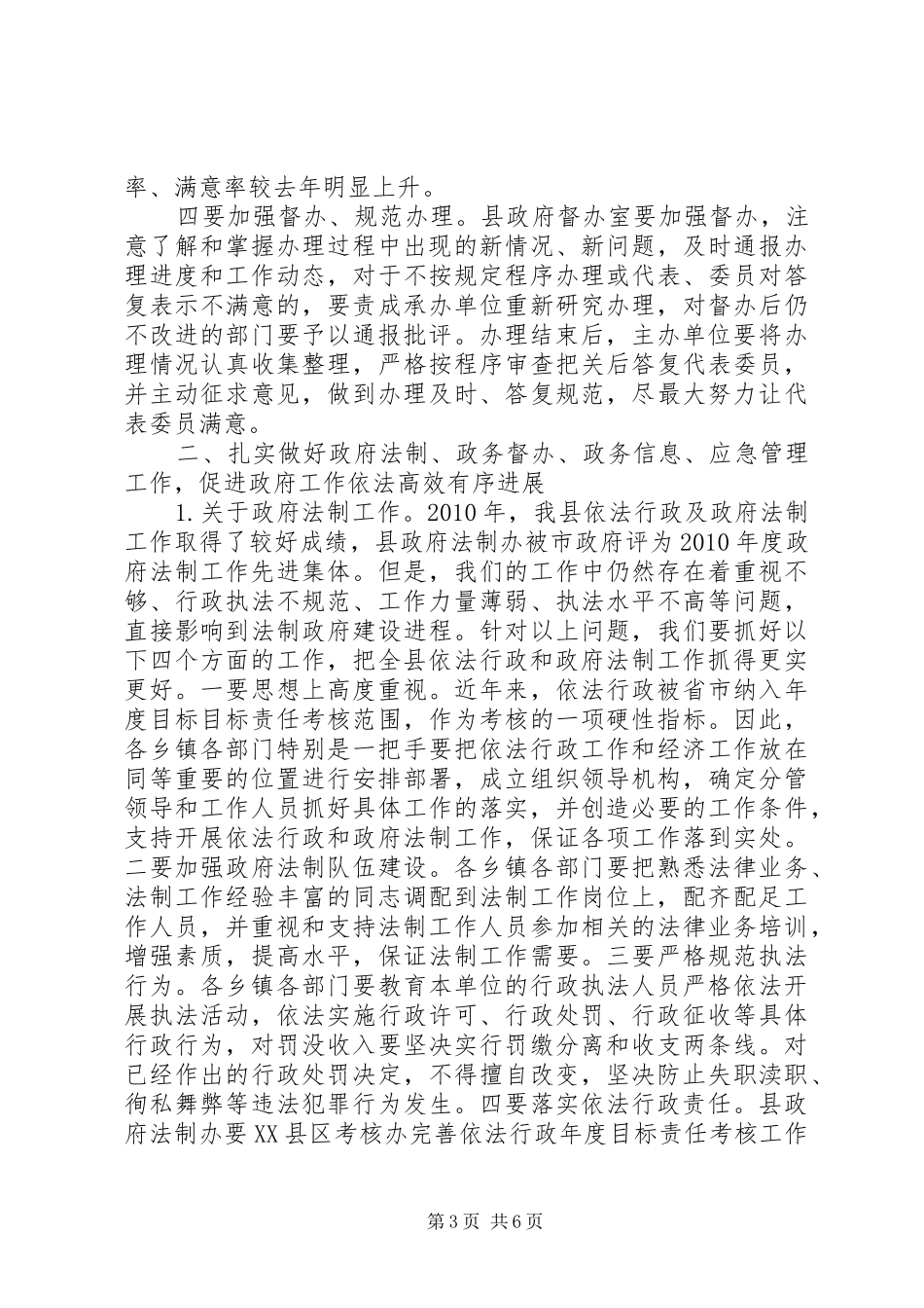 领导在法制督办汇报会发言稿_第3页