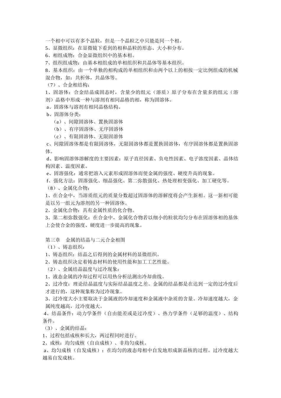 工程材料及机械制造基础_第2页