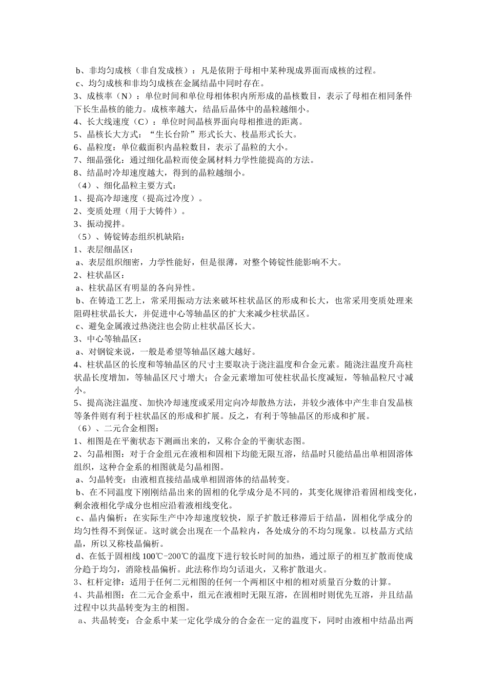 工程材料及机械制造基础_第3页