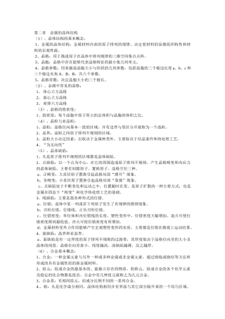 工程材料及机械制造基础