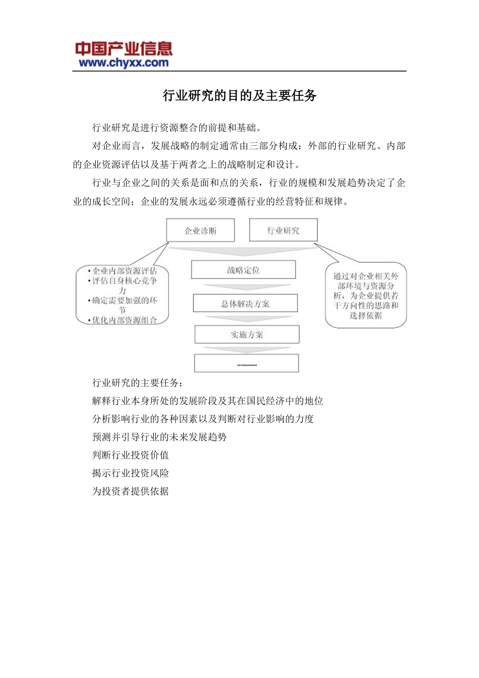 呼叫中心行业运营态势与发展趋势研究报告_第2页