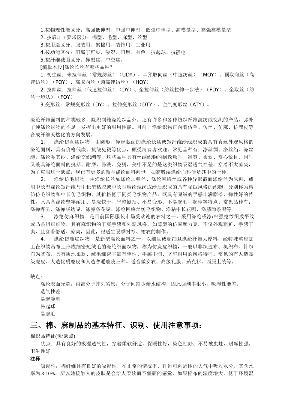 常用服装面料_第2页
