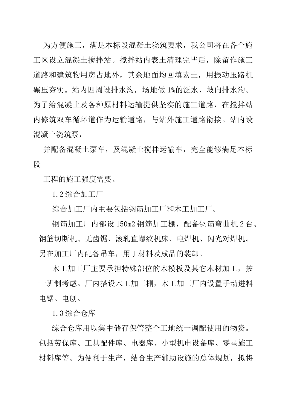 南阳市内河水源工程第一标段施工组织设计_第2页