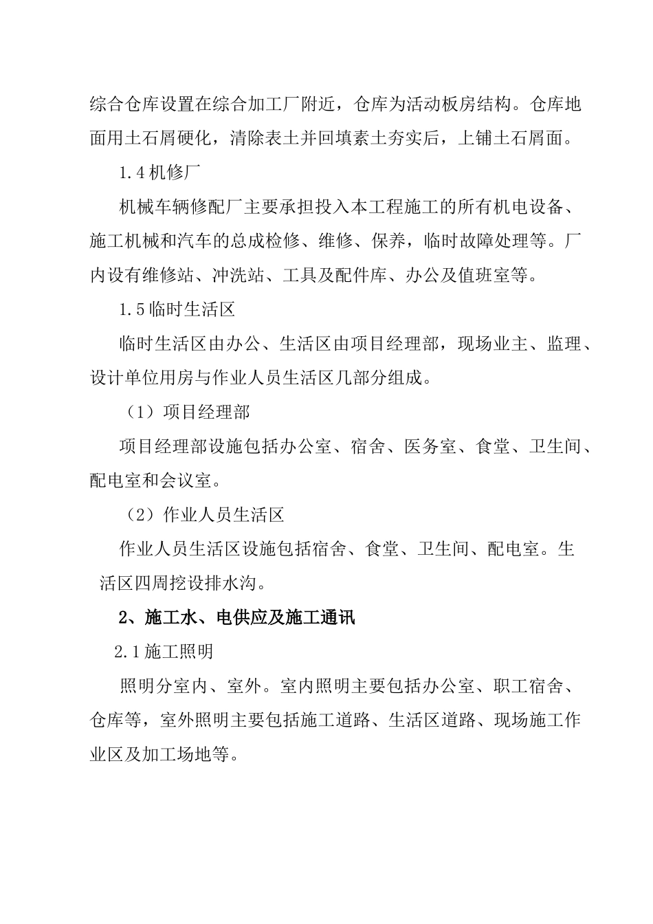 南阳市内河水源工程第一标段施工组织设计_第3页