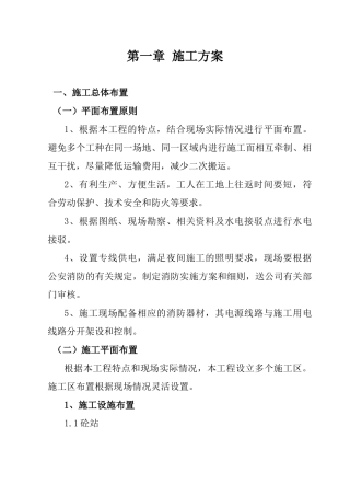 南阳市内河水源工程第一标段施工组织设计