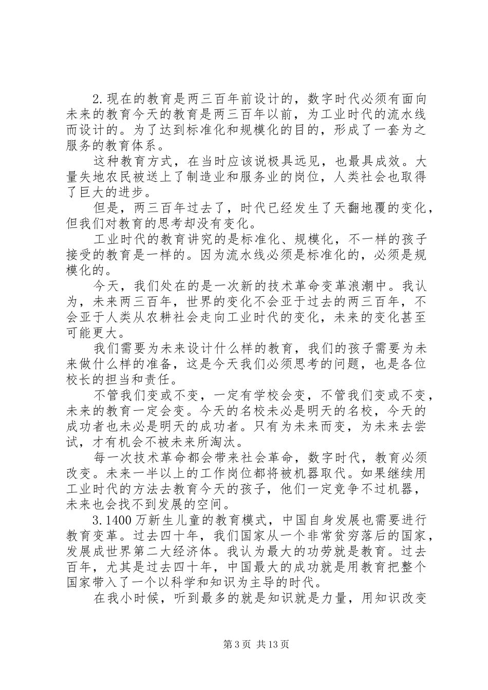 教育交流发言材料提纲_第3页