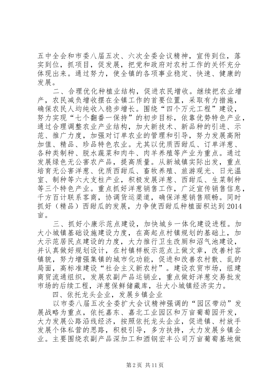 第一篇：乡镇在ｘｘ区工委经济工作会上的表态发言稿鼓足干劲扎实工作_第2页