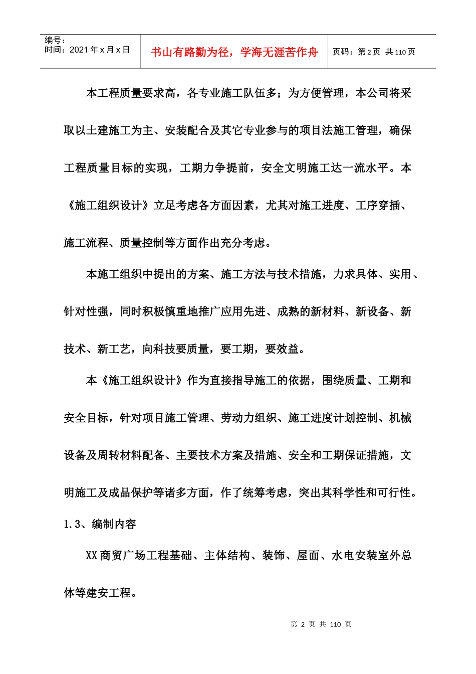 商贸广场施工组织设计完整版_第2页